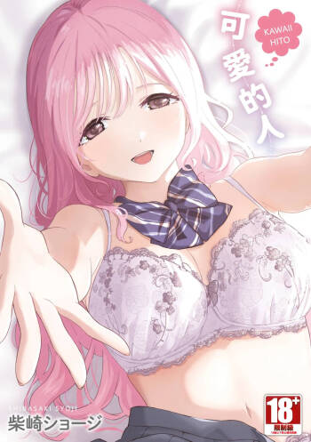 Kawaii Hito cover