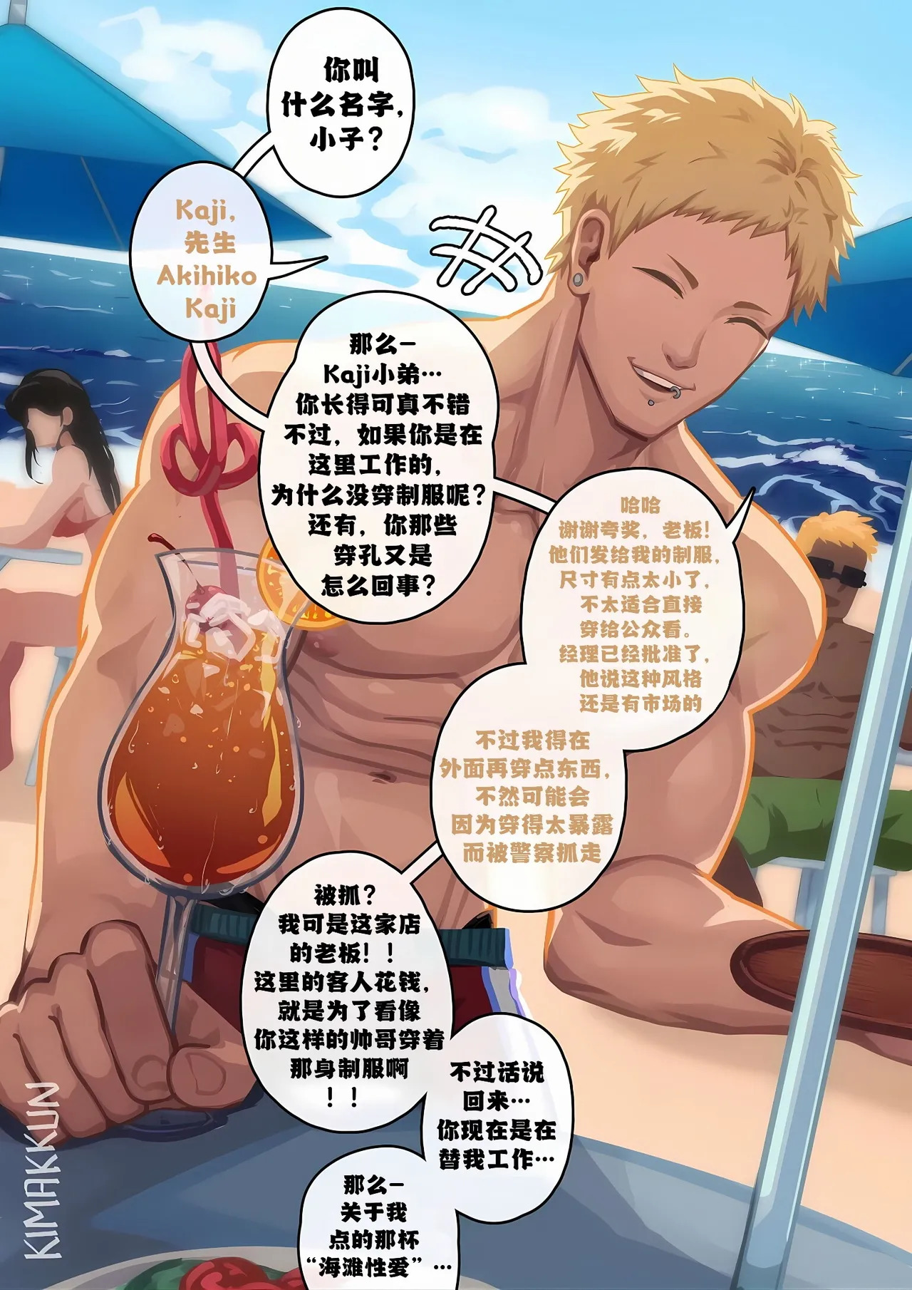 无酒精版 海滩性爱（海滩性爱）/Non-Alcoholic SOTB【藏锋个人汉化】 page 2 full