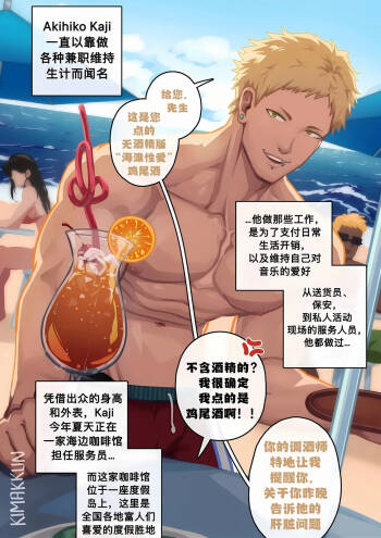 无酒精版 海滩性爱（海滩性爱）/Non-Alcoholic SOTB【藏锋个人汉化】 cover