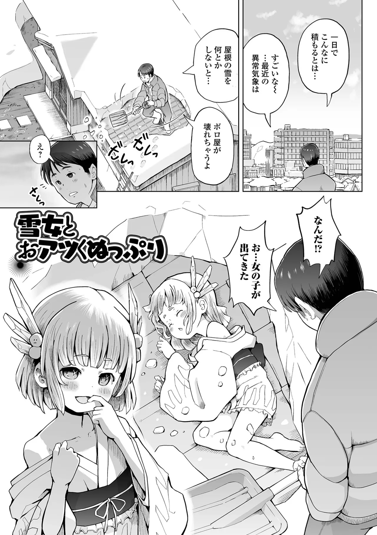 つるぺた封印、解けたのじゃ page 3 full
