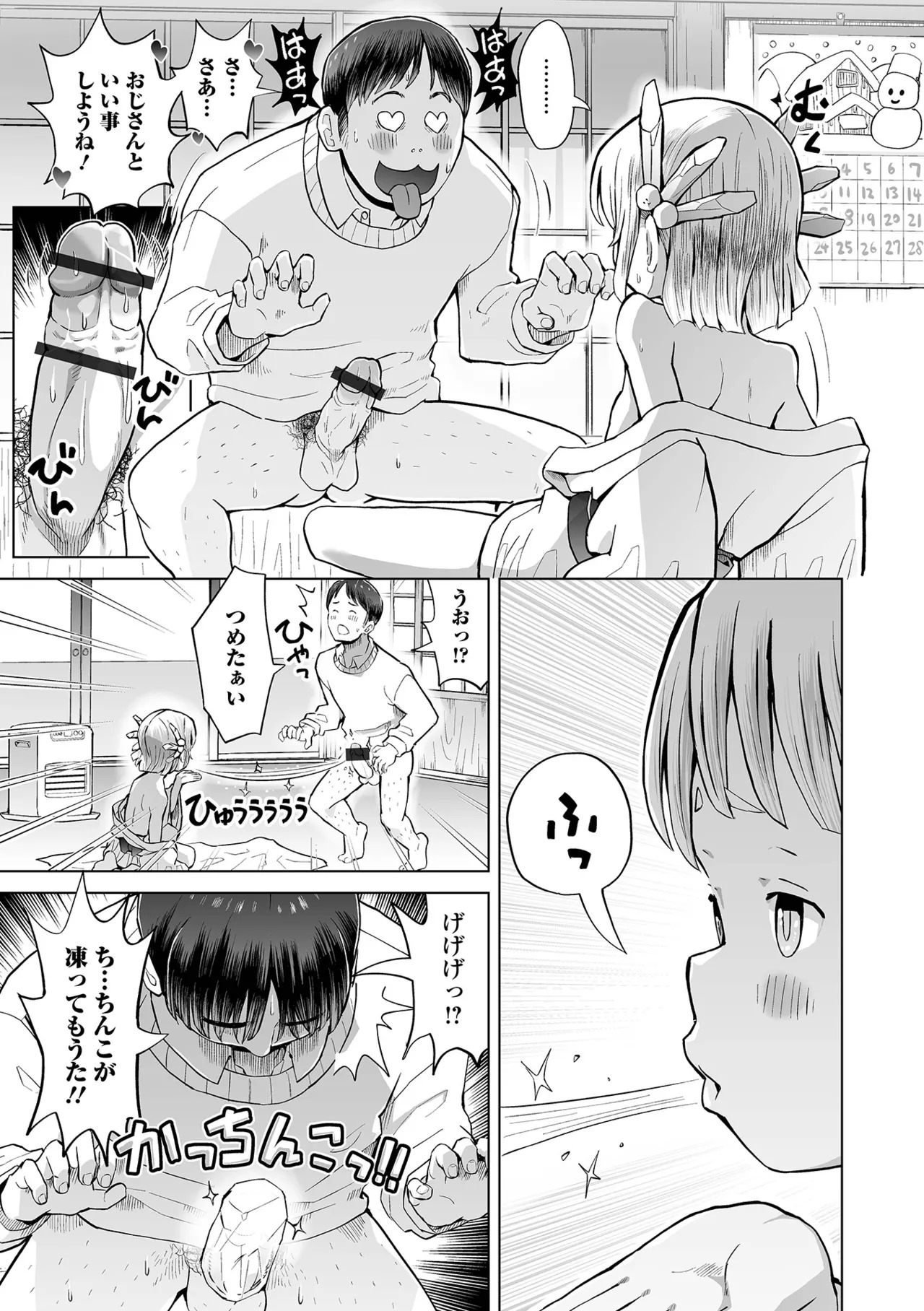 つるぺた封印、解けたのじゃ page 9 full