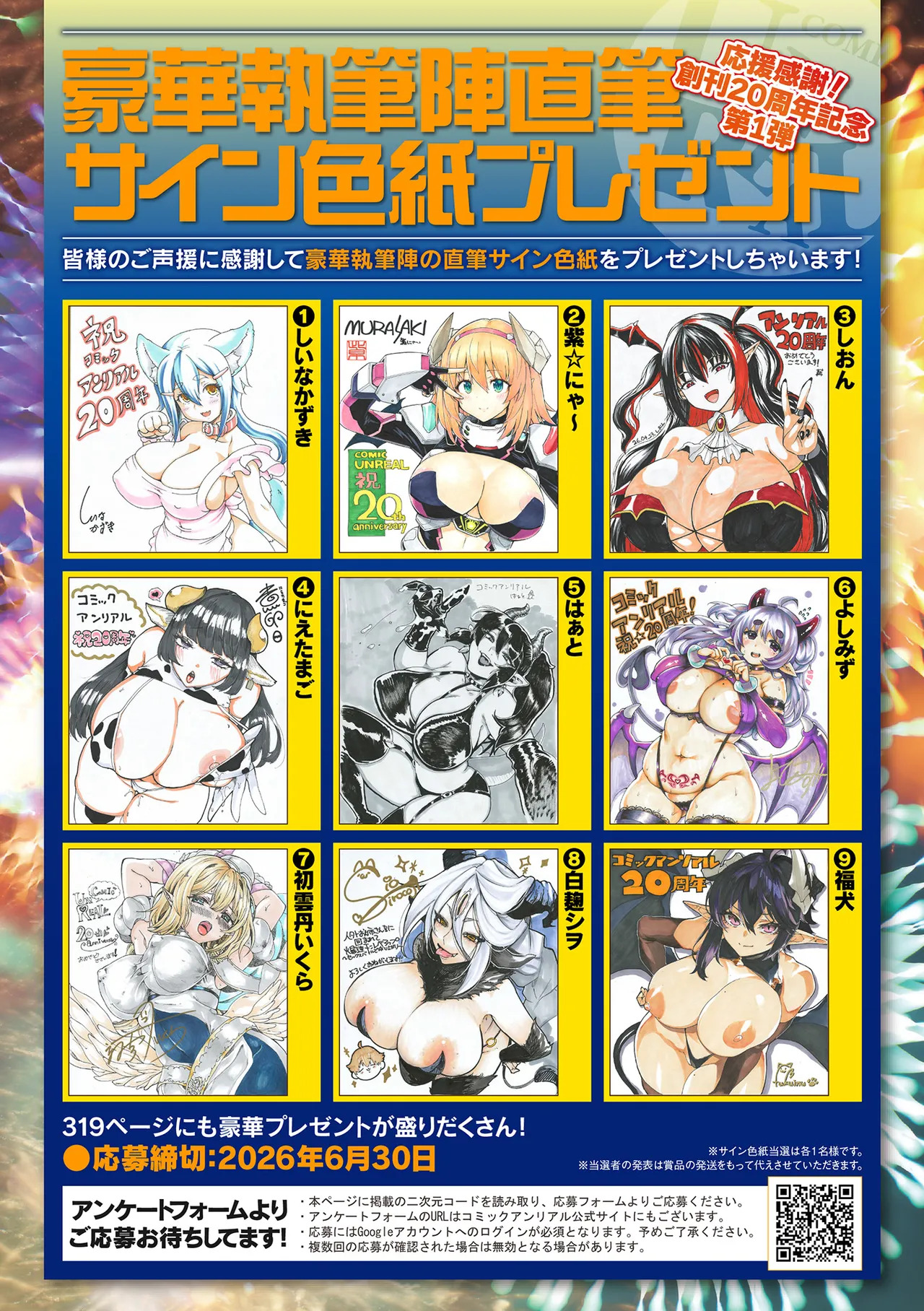 COMIC Unreal 2026-08 Vol.122 page 2 full