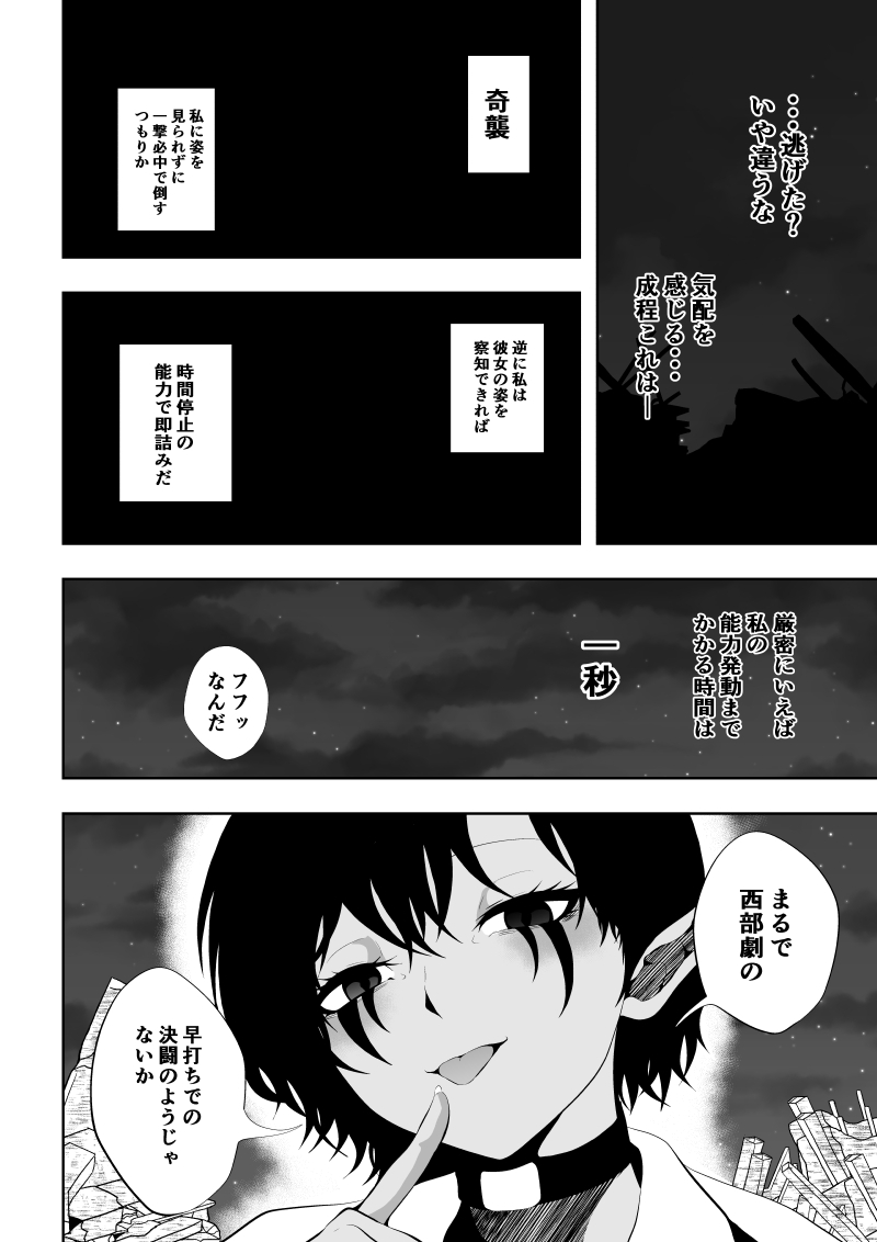 Heroine's Defeat -Time Stop Arc 2- page 8 full