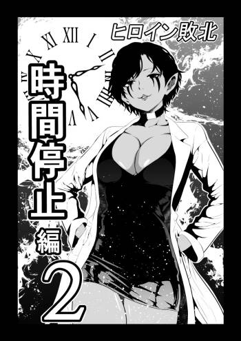 Heroine's Defeat -Time Stop Arc 2- cover