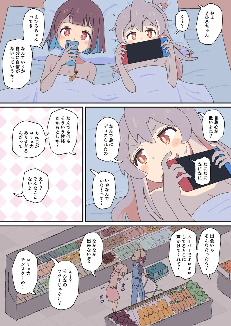 Mahiro, the Dog, and the Alien. page 1 full