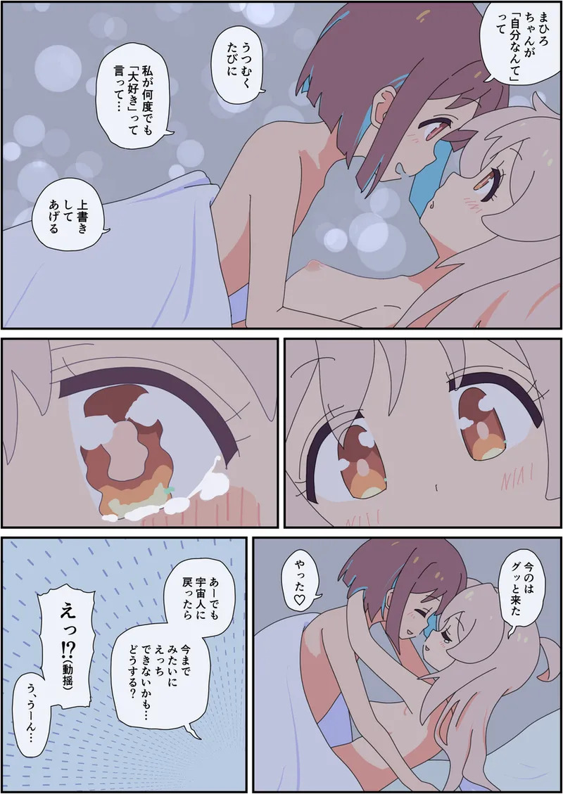 Mahiro, the Dog, and the Alien. page 6 full