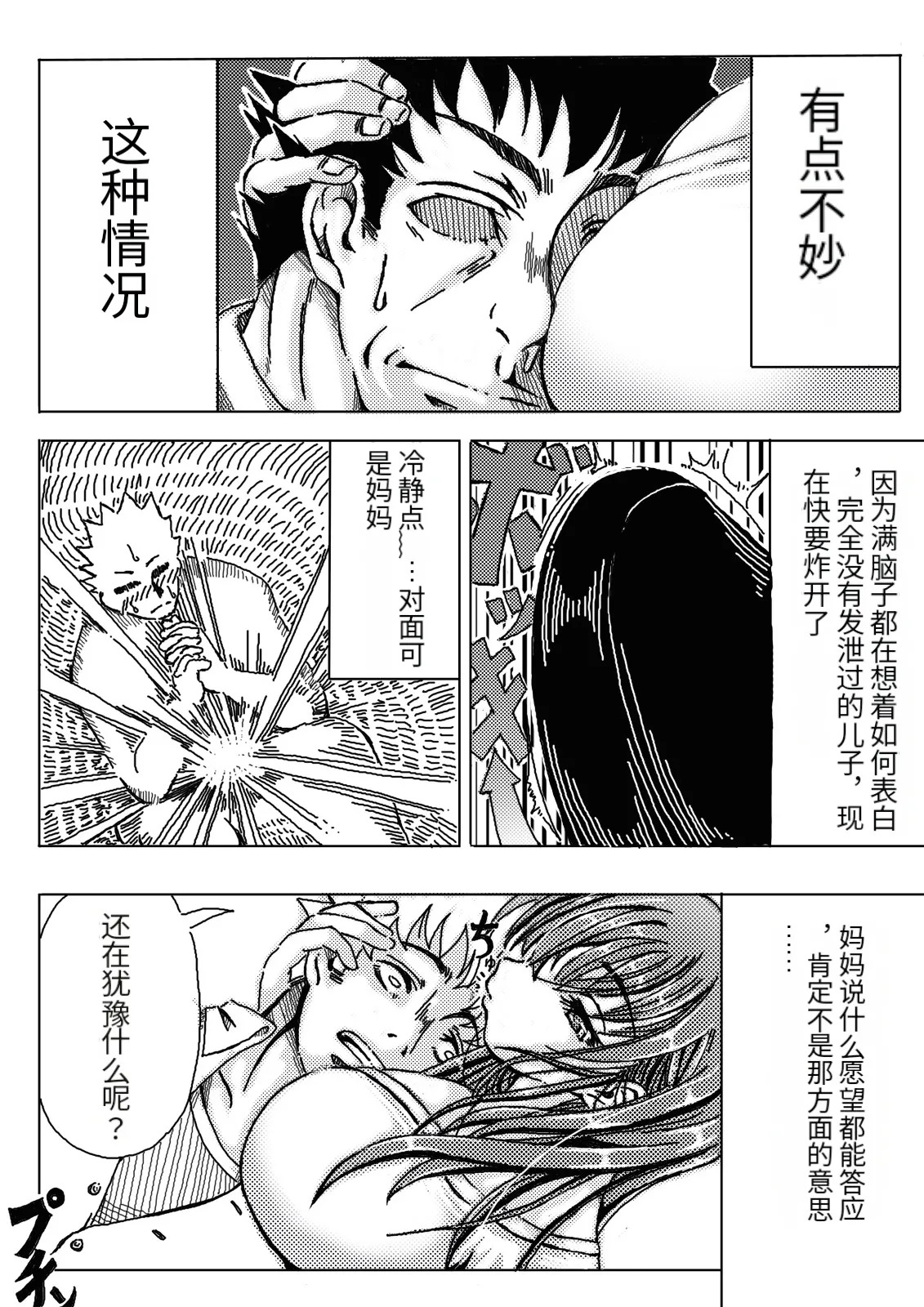 Iyashi mama wa shi ゙-memasu | 癒しママはじめます page 6 full