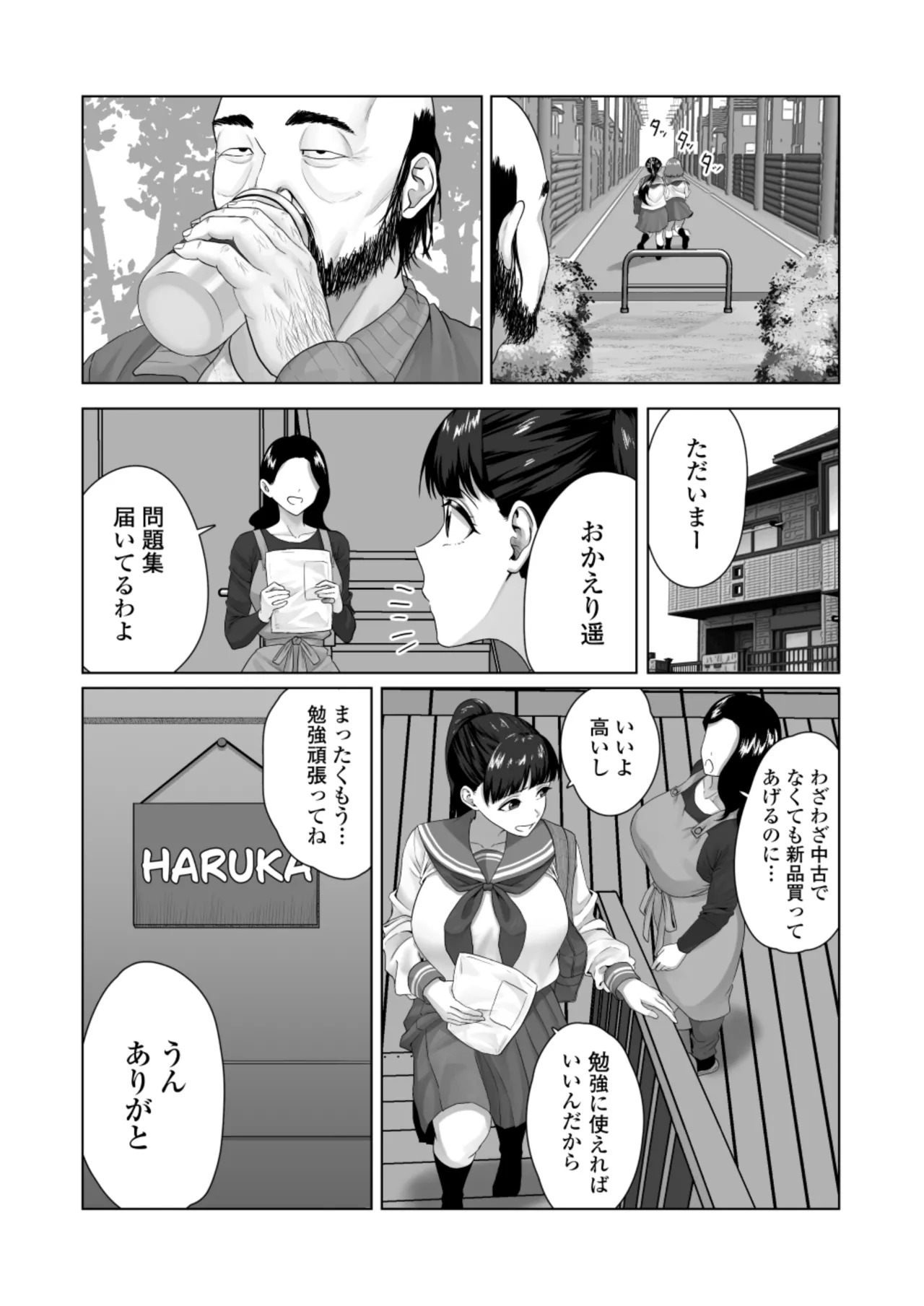 Benjo Ganbou 〜Yuutousei ga Seiyoku to Koukishin no Sei de Kitanai Ojisan no Benjo ni Naru Made〜 page 5 full