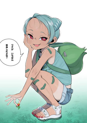 ぽこあフシギダネ擬人化N〇Rミニ漫画 cover