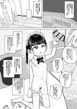 避難所性処理公共セクサロイドのミニ漫画