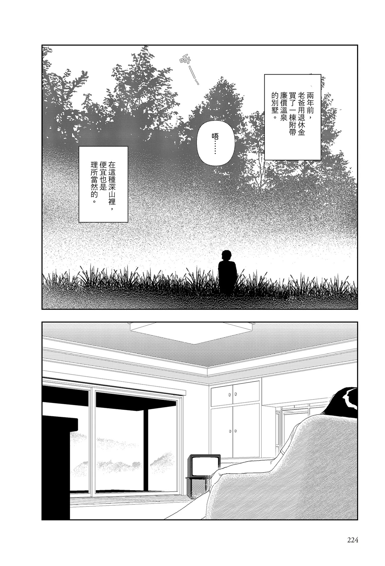 Kiri | 霧 page 2 full