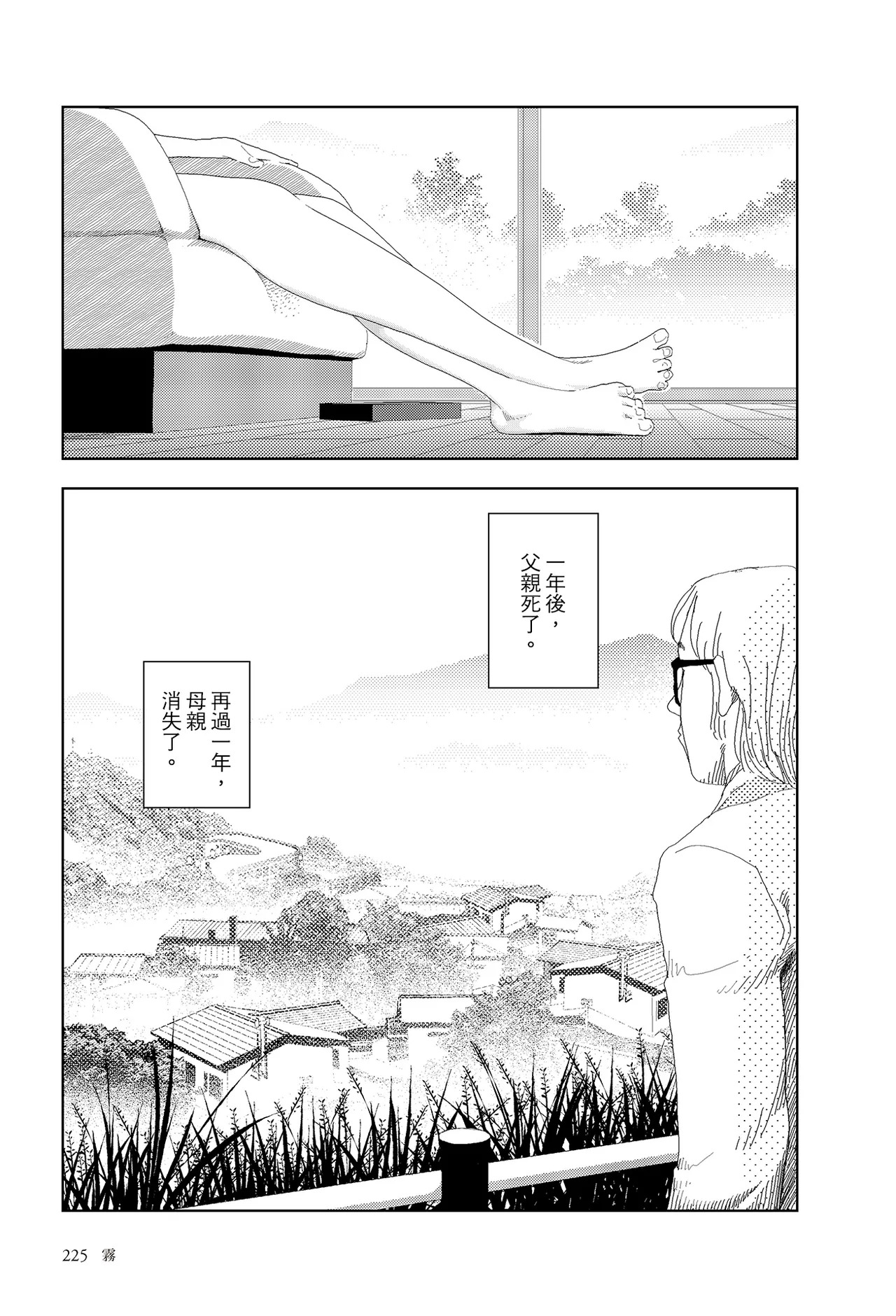 Kiri | 霧 page 3 full