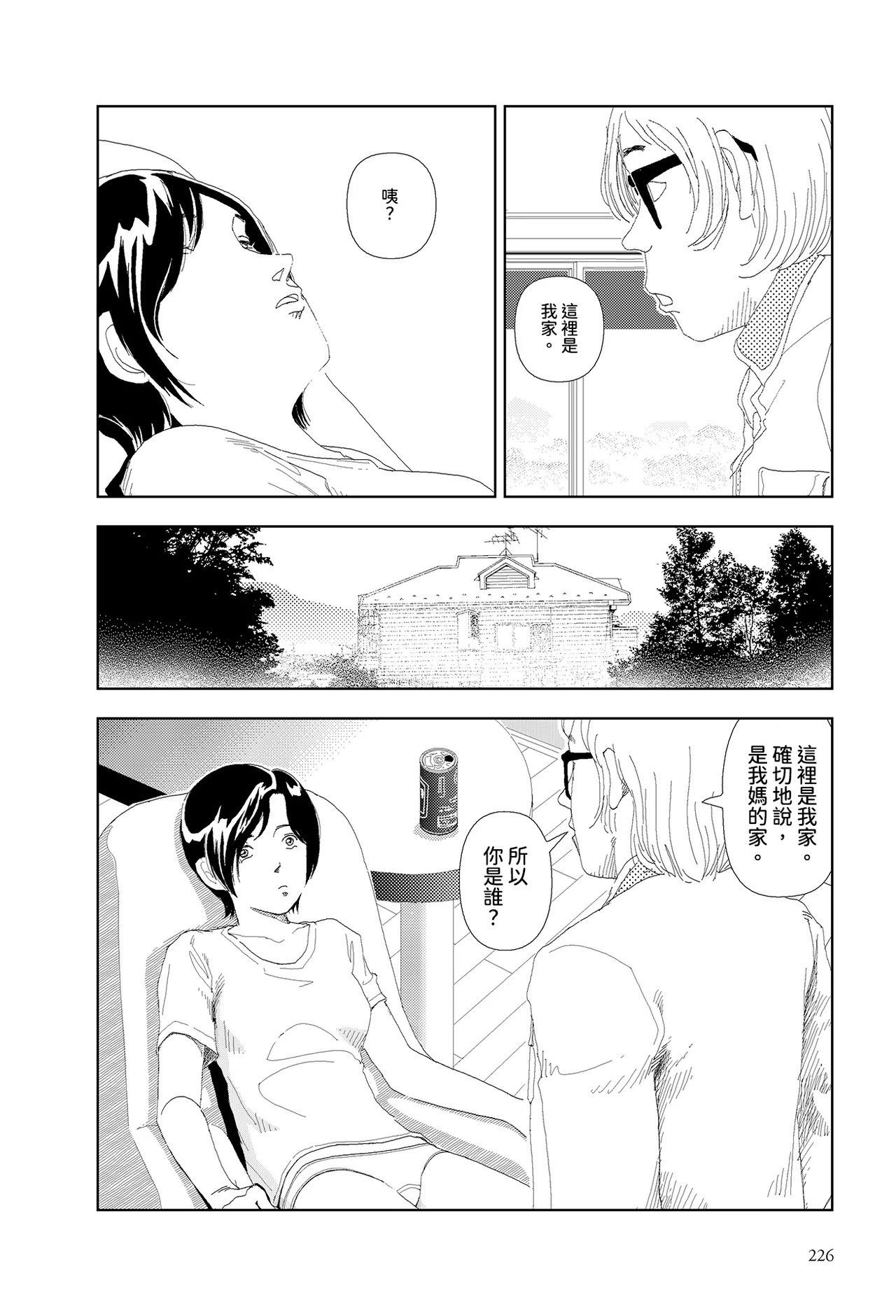 Kiri | 霧 page 4 full
