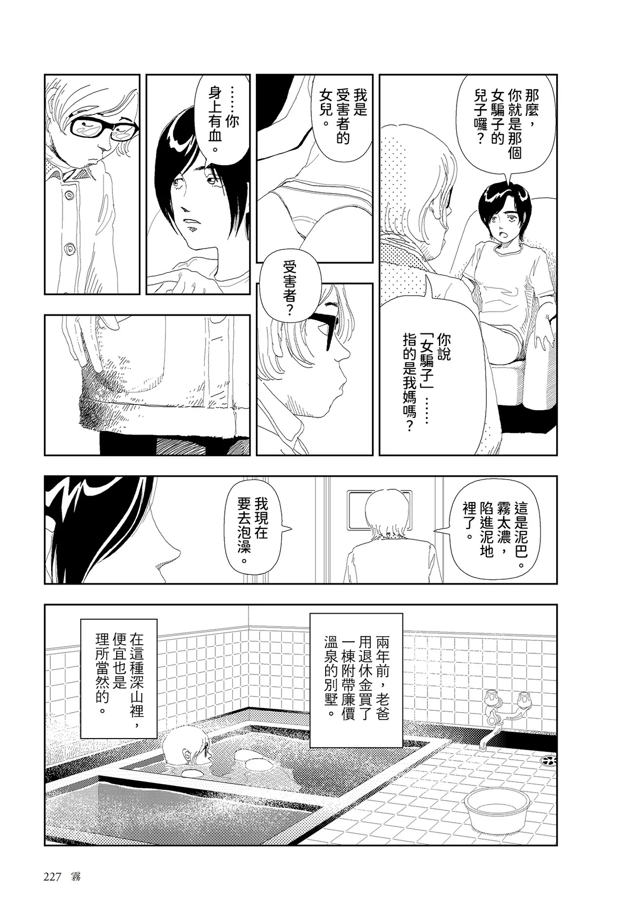 Kiri | 霧 page 5 full