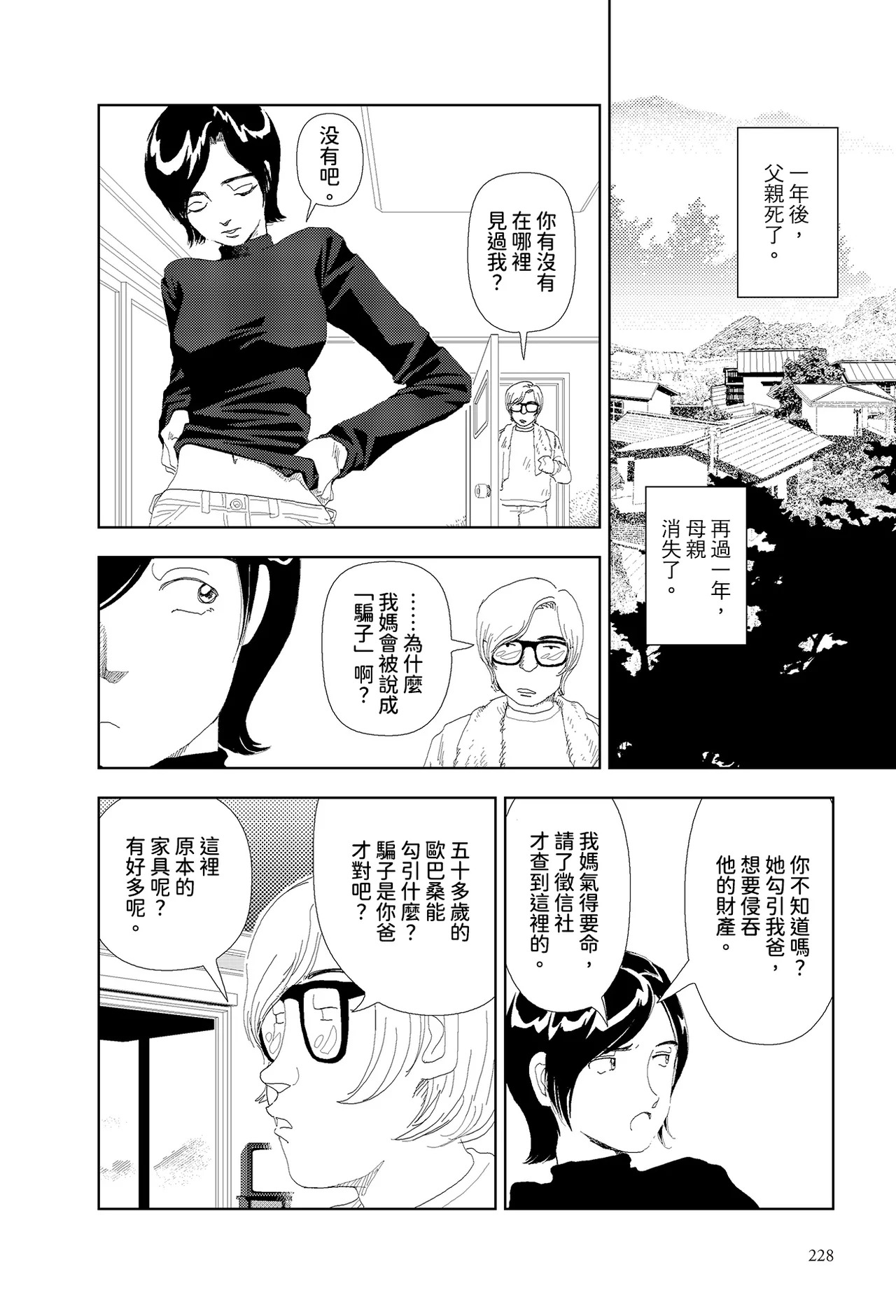 Kiri | 霧 page 6 full