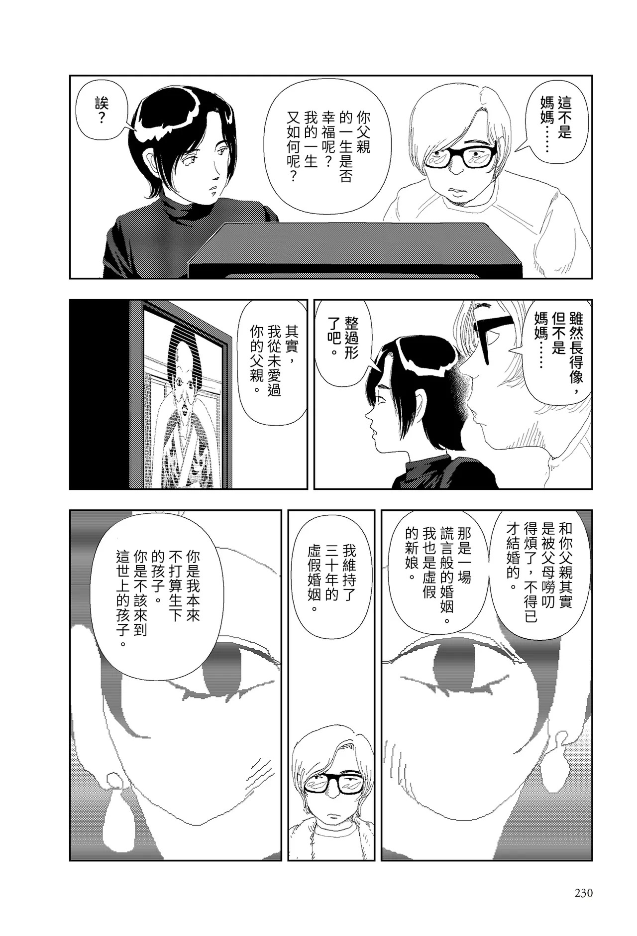 Kiri | 霧 page 8 full