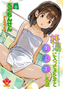 Sentou ni Haittekita Ko to 〇〇〇shita Hanashi - What do you do with a girl who comes into the public bath?