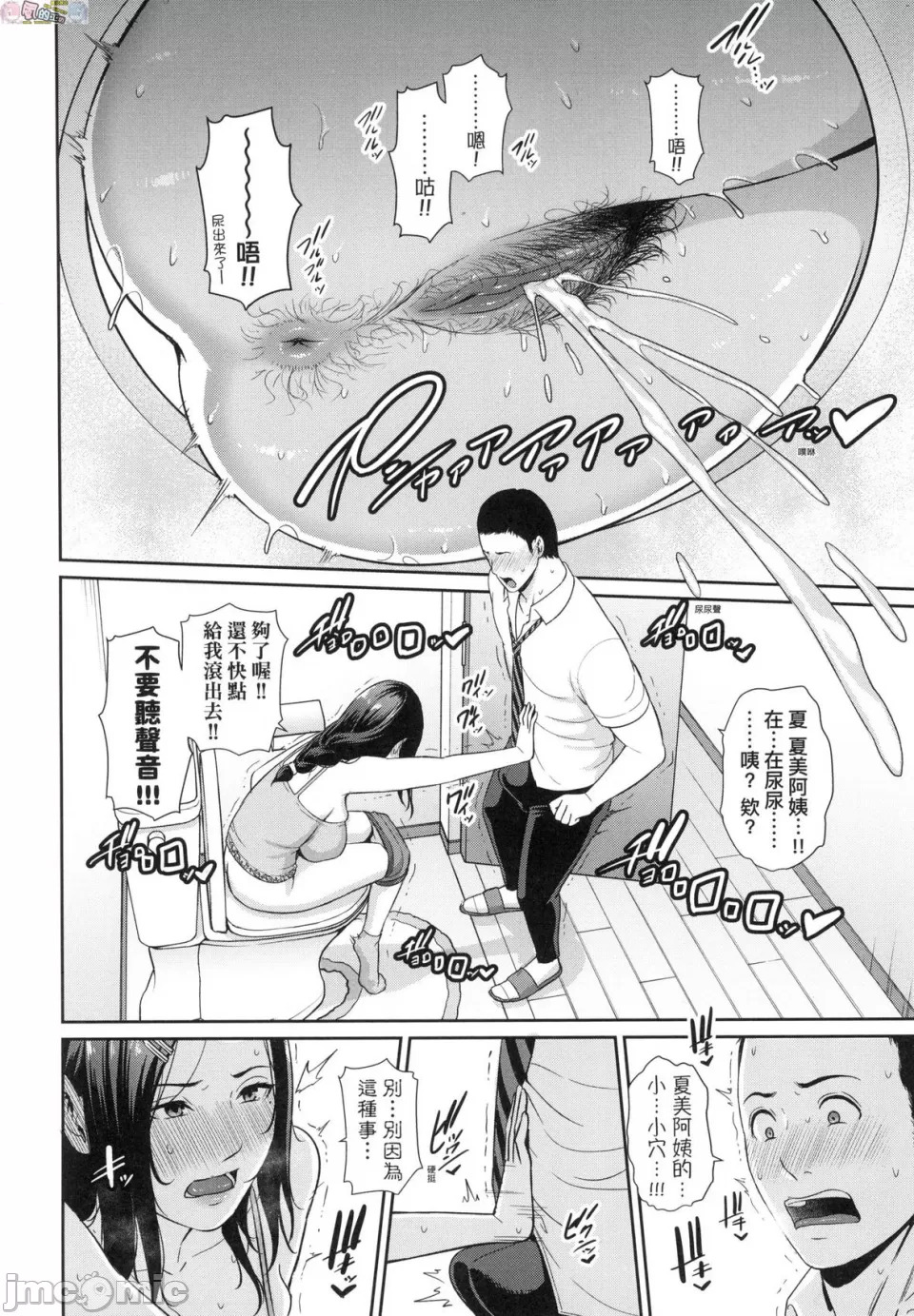 無修正 友達の母親 朋友的媽媽 page 7 full