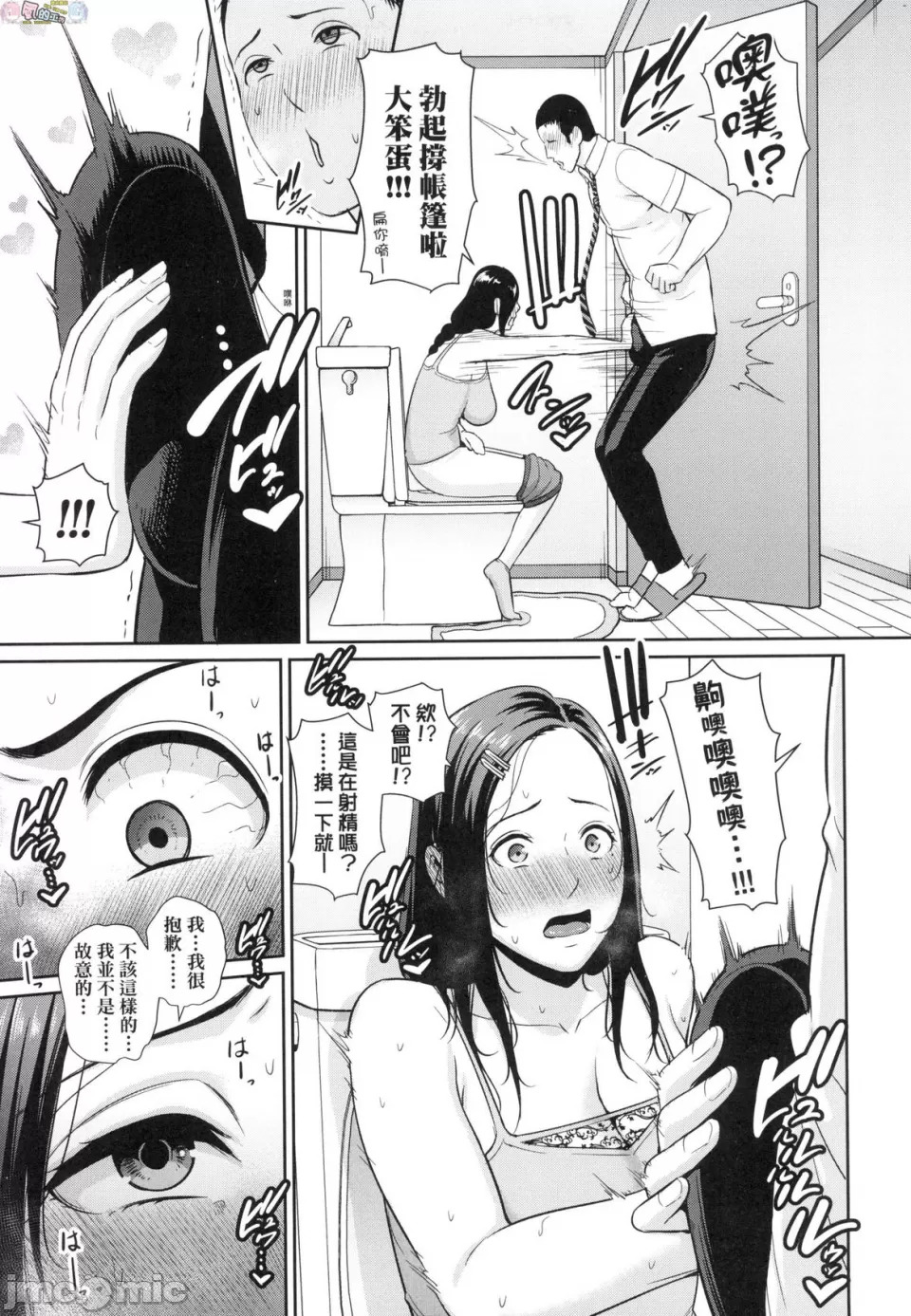 無修正 友達の母親 朋友的媽媽 page 8 full