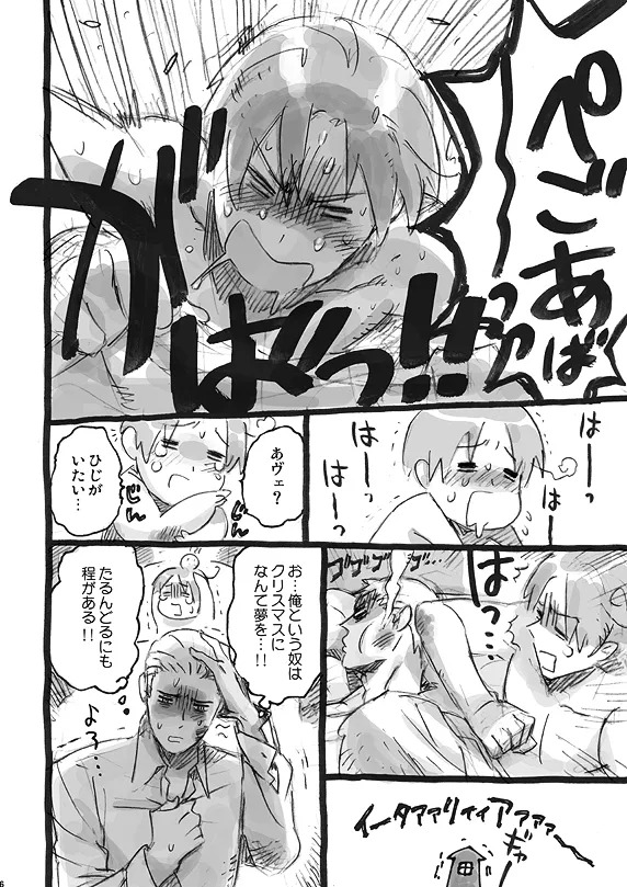 Italia-juu Bakuhatsu page 5 full