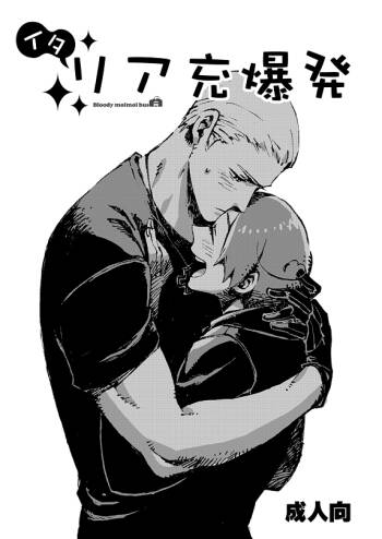 Italia-juu Bakuhatsu cover