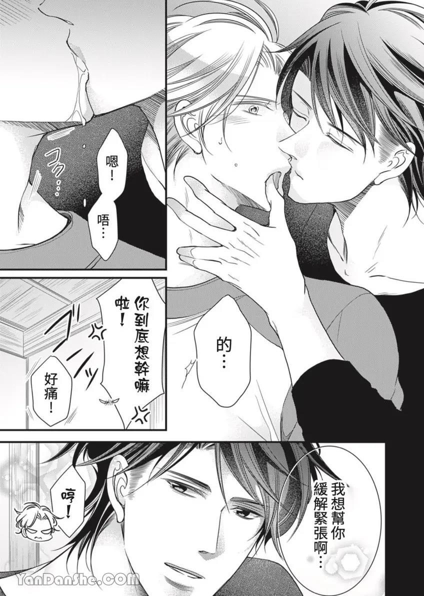 Double Step Father 2︱两人爸爸  16-30 page 4 full