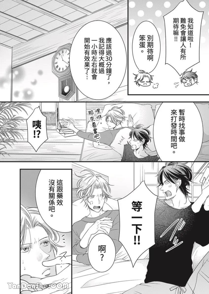 Double Step Father 2︱两人爸爸  16-30 page 7 full