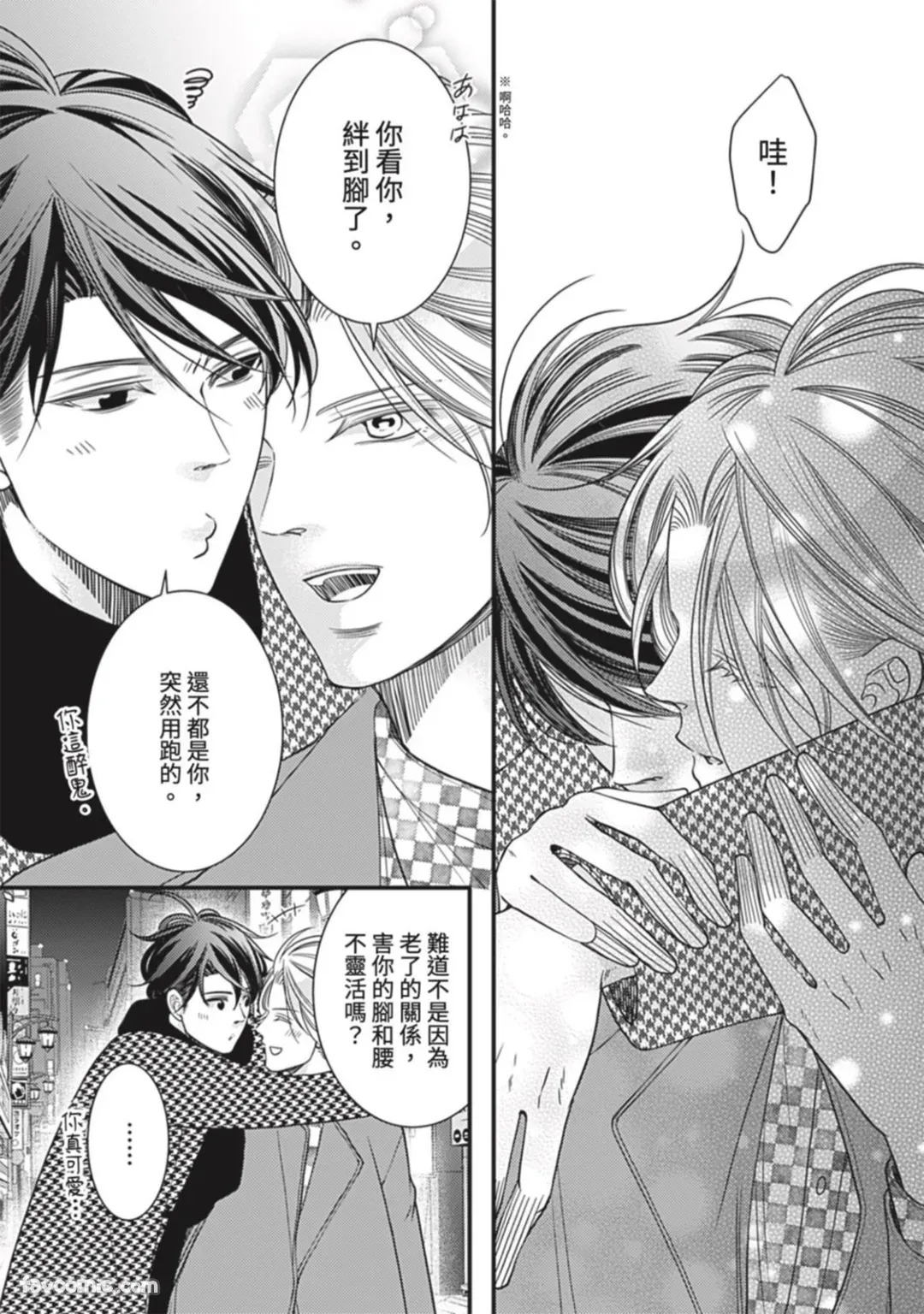 Double Step Father 3︱两人爸爸  31-48 page 6 full