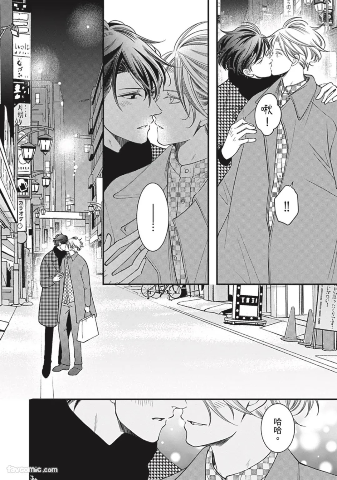 Double Step Father 3︱两人爸爸  31-48 page 7 full