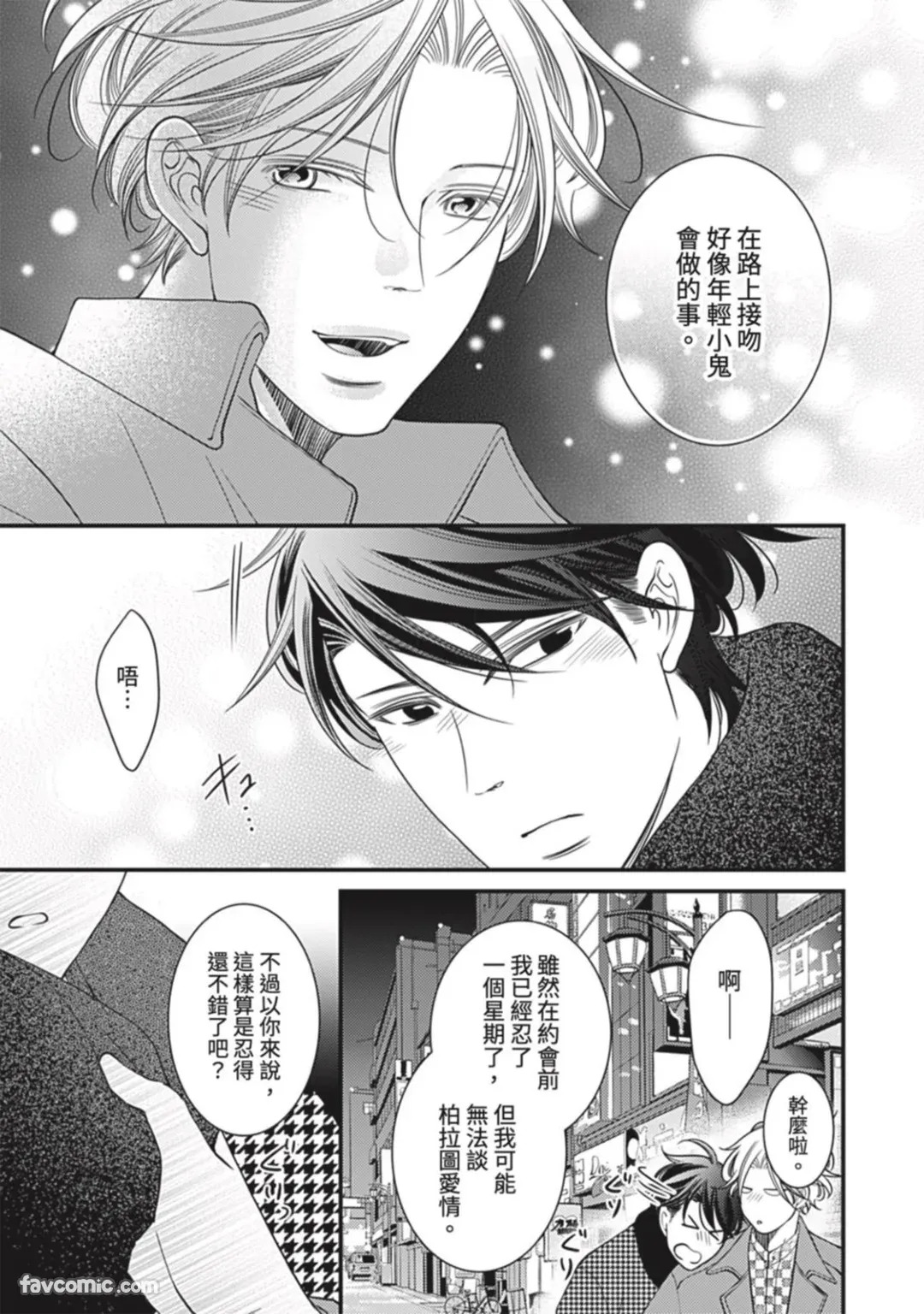 Double Step Father 3︱两人爸爸  31-48 page 8 full