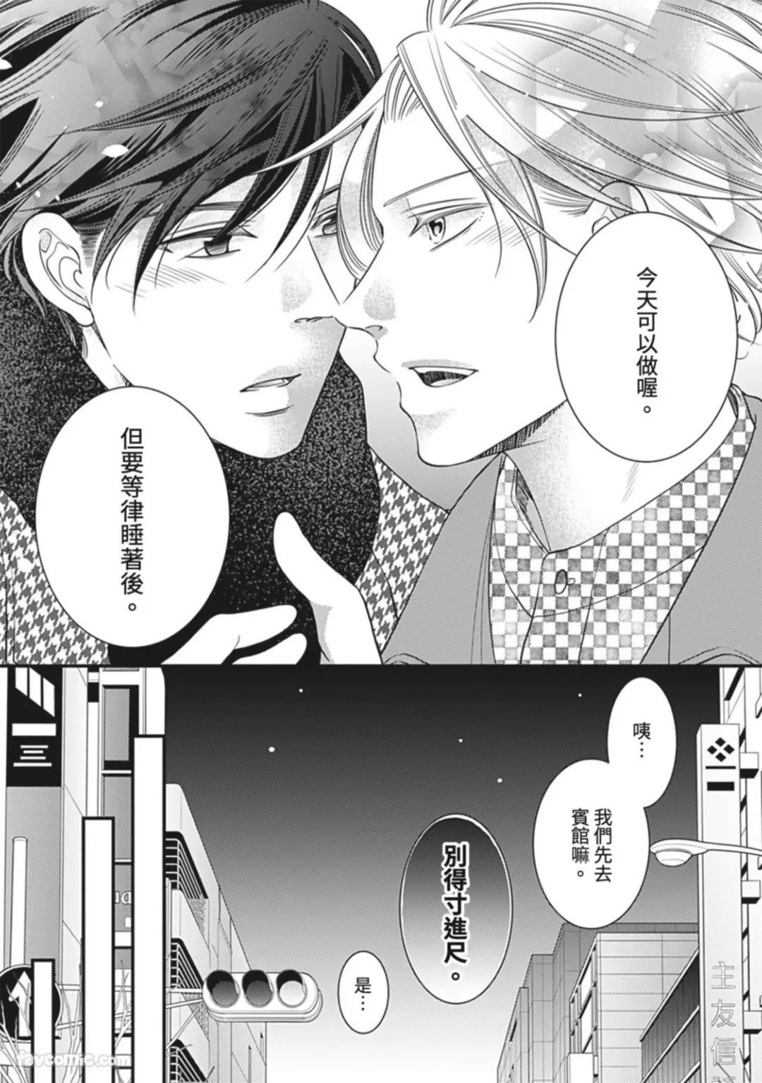 Double Step Father 3︱两人爸爸  31-48 page 9 full