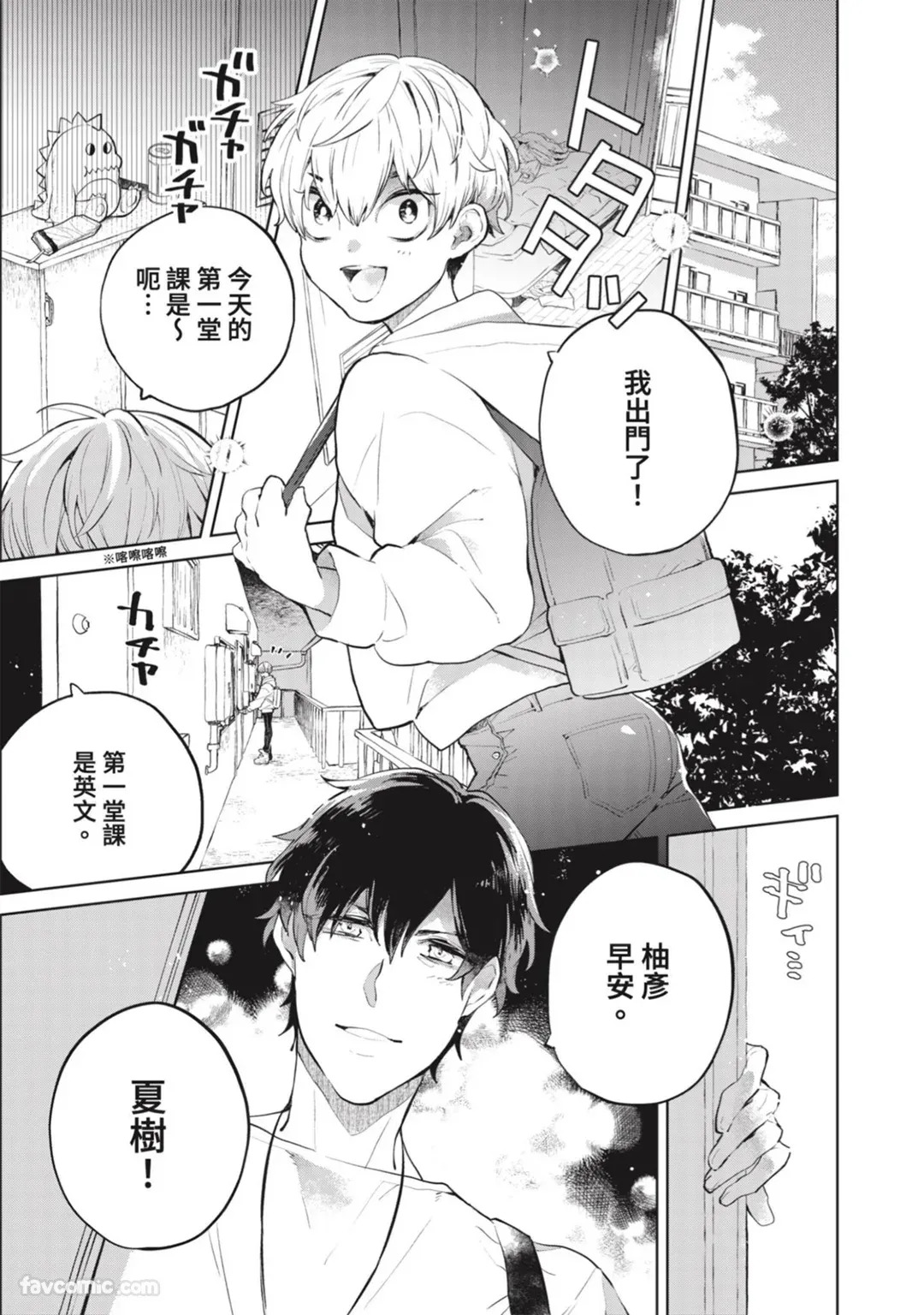 Shichatta Aite wa Stalker de Shita.︱没想到不小心做了的对象，原来是个跟踪狂。 page 2 full