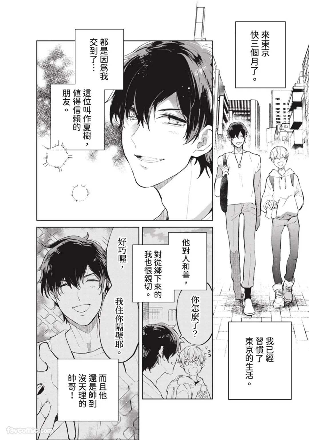 Shichatta Aite wa Stalker de Shita.︱没想到不小心做了的对象，原来是个跟踪狂。 page 3 full