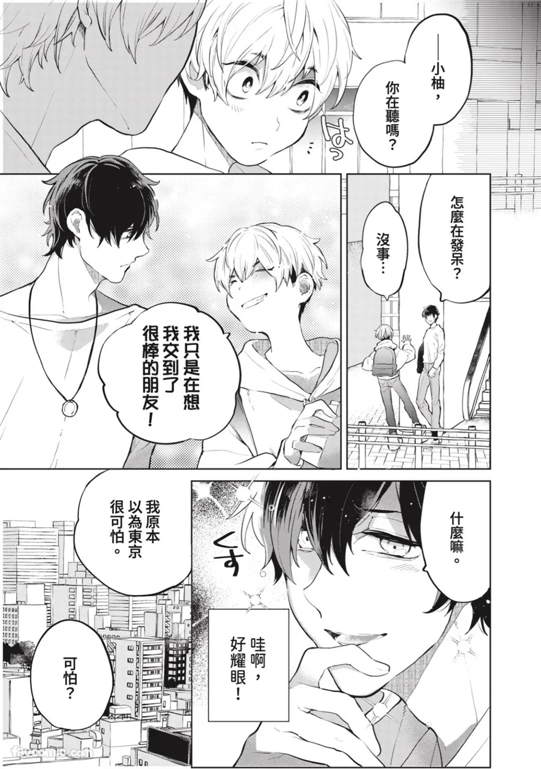 Shichatta Aite wa Stalker de Shita.︱没想到不小心做了的对象，原来是个跟踪狂。 page 4 full