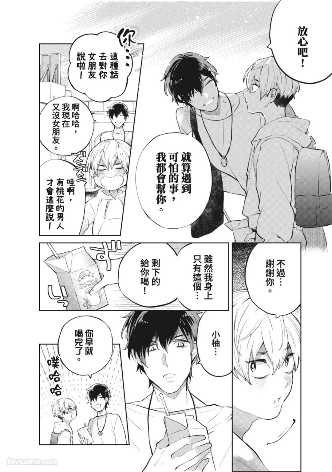 Shichatta Aite wa Stalker de Shita.︱没想到不小心做了的对象，原来是个跟踪狂。 page 5 full