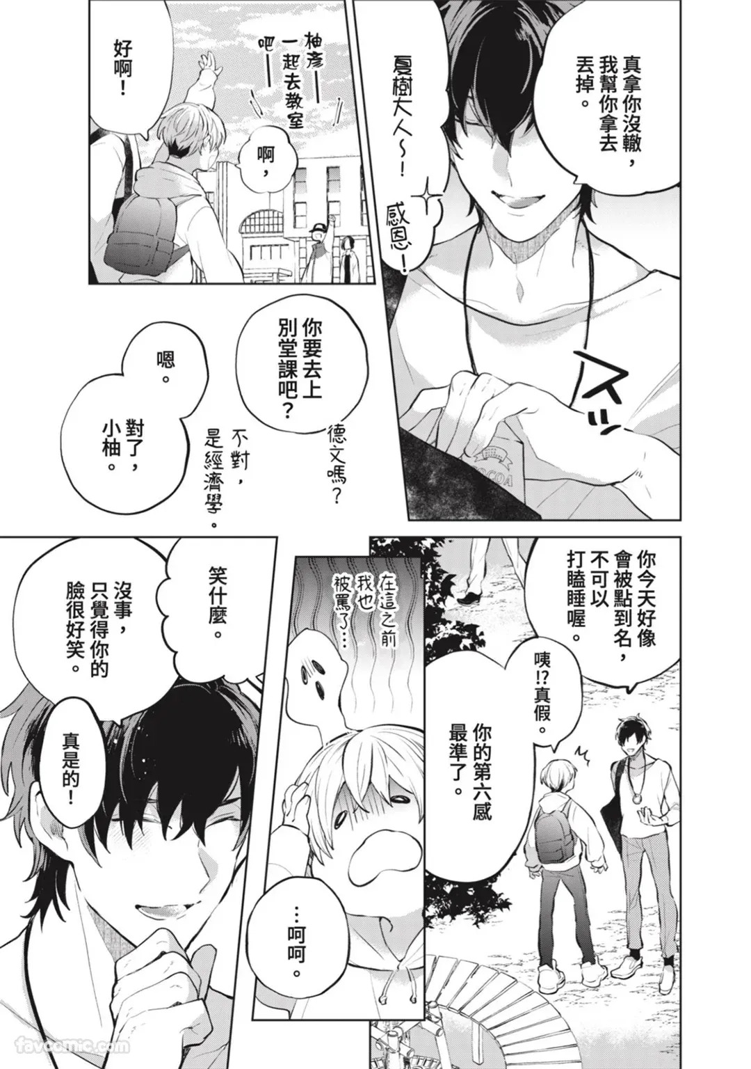 Shichatta Aite wa Stalker de Shita.︱没想到不小心做了的对象，原来是个跟踪狂。 page 6 full