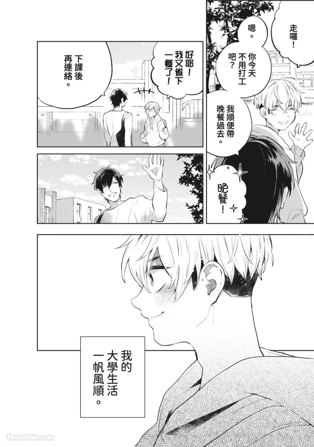 Shichatta Aite wa Stalker de Shita.︱没想到不小心做了的对象，原来是个跟踪狂。 page 7 full