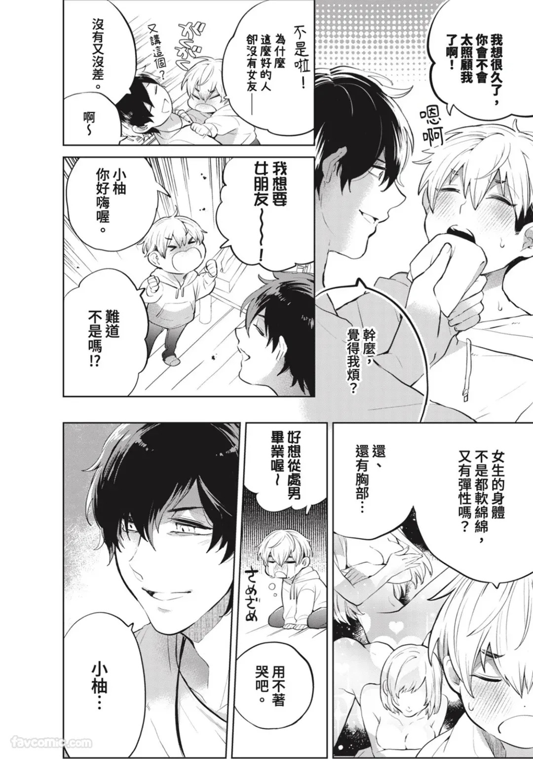Shichatta Aite wa Stalker de Shita.︱没想到不小心做了的对象，原来是个跟踪狂。 page 9 full