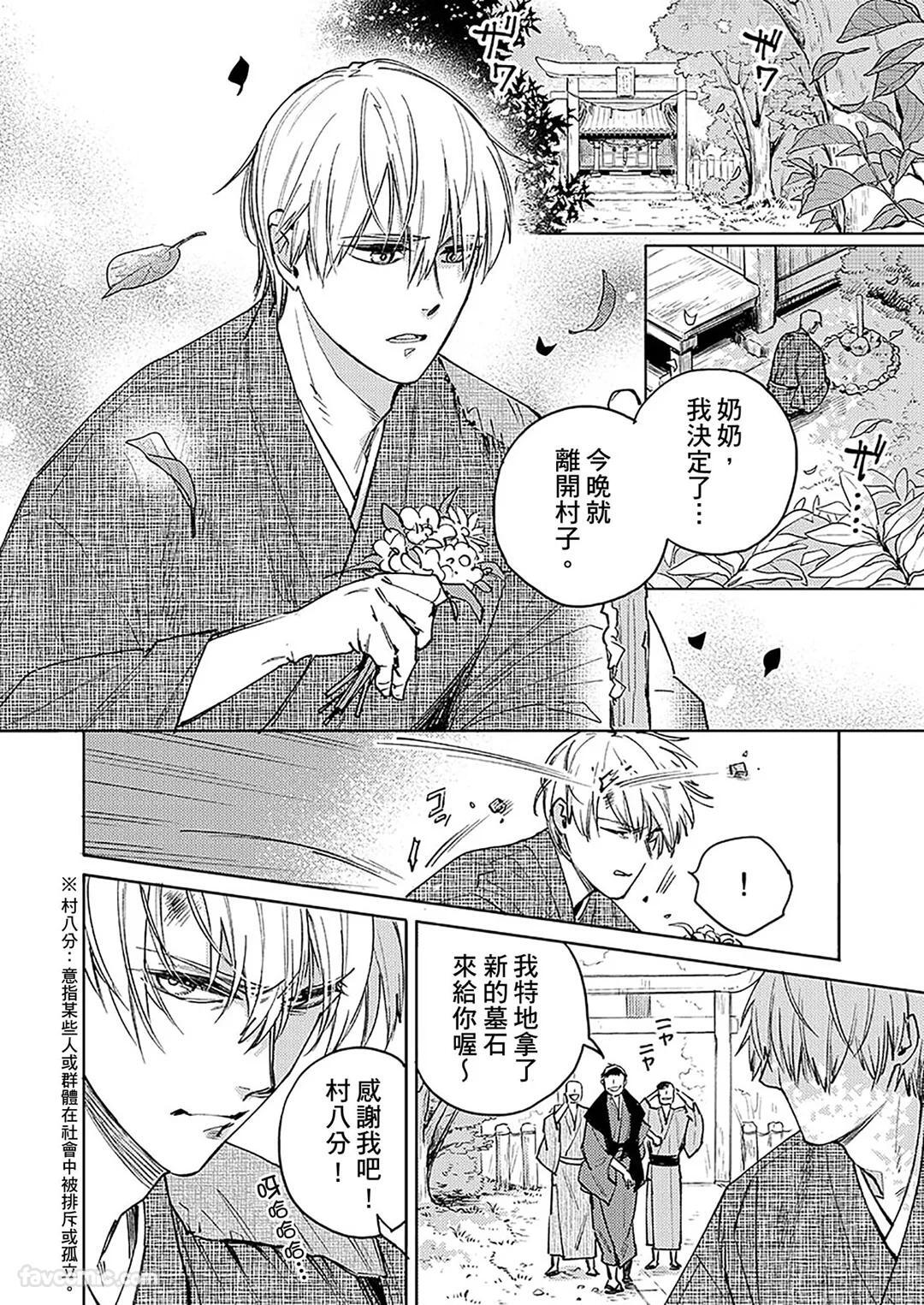 Oni wa Akaku Toketa Yuki wo Hamu︱鬼神唾手染红的雪白祭品 page 3 full