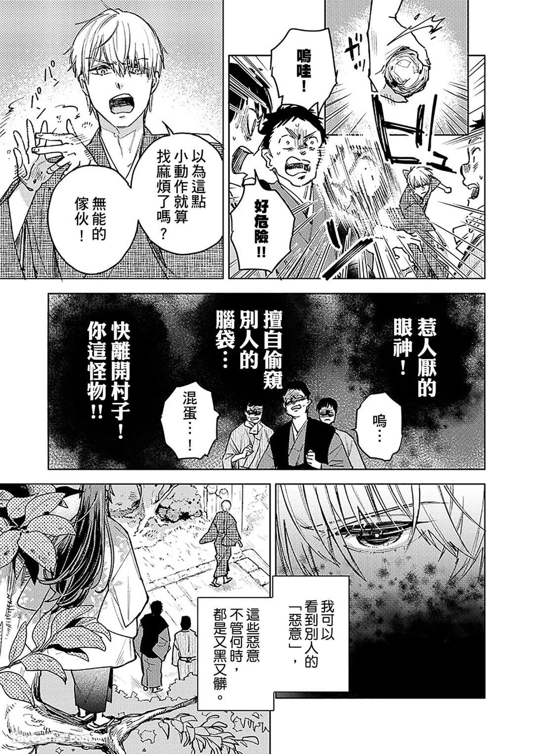 Oni wa Akaku Toketa Yuki wo Hamu︱鬼神唾手染红的雪白祭品 page 4 full