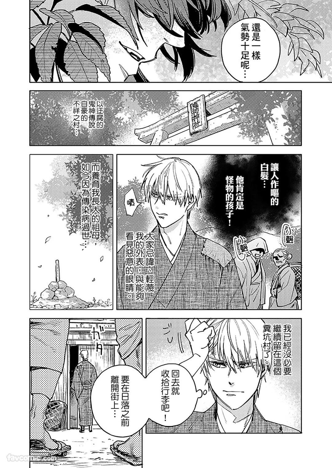 Oni wa Akaku Toketa Yuki wo Hamu︱鬼神唾手染红的雪白祭品 page 5 full