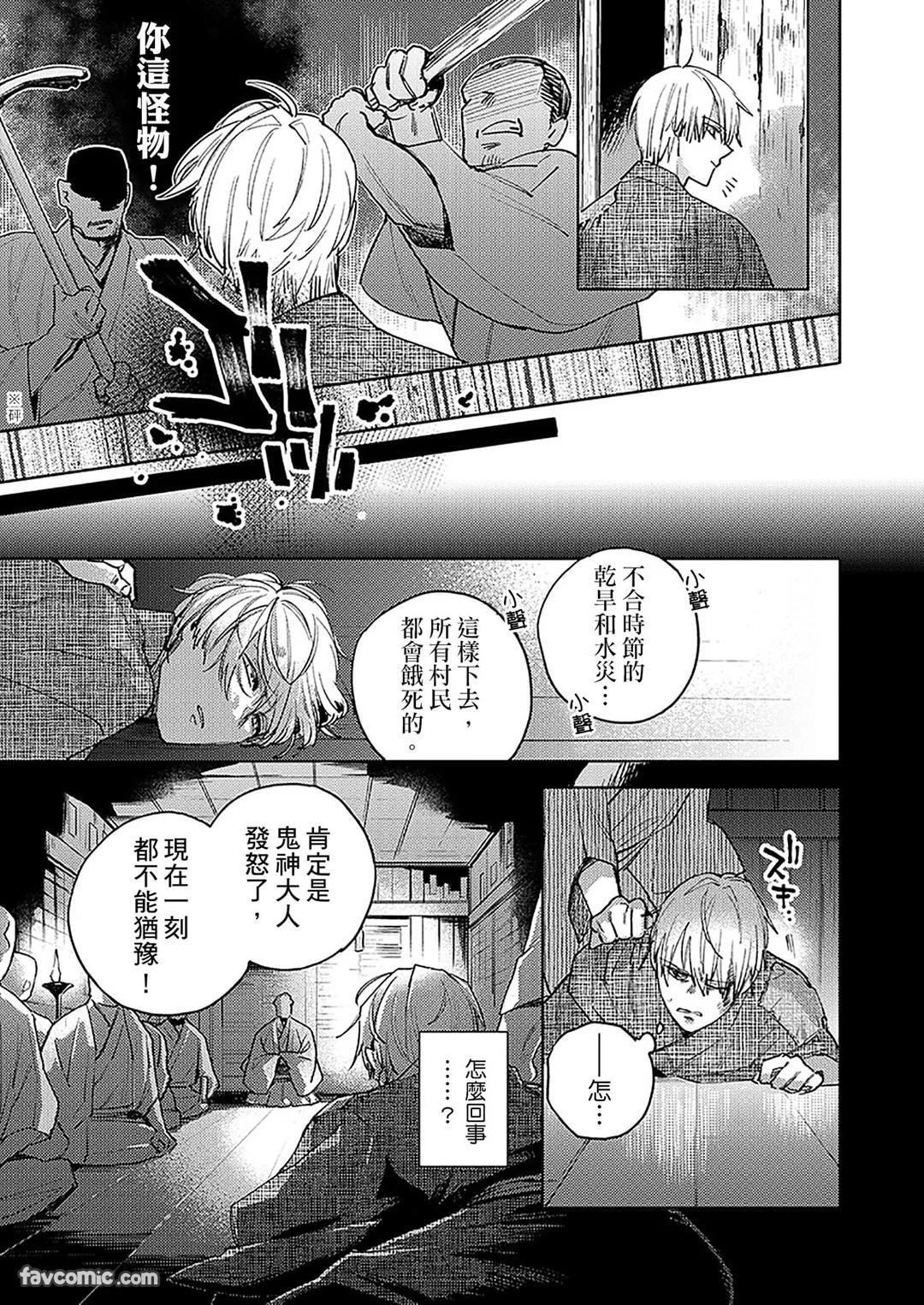 Oni wa Akaku Toketa Yuki wo Hamu︱鬼神唾手染红的雪白祭品 page 6 full