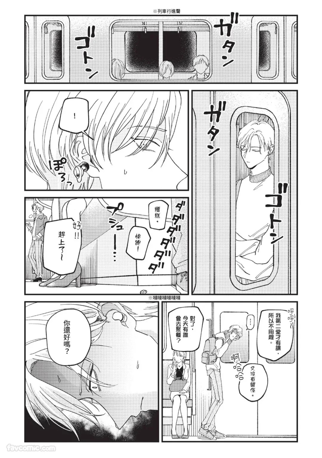 Donna Kimi ni Mo Boku ga Iru︱无论是怎样的你，我都会在 page 3 full