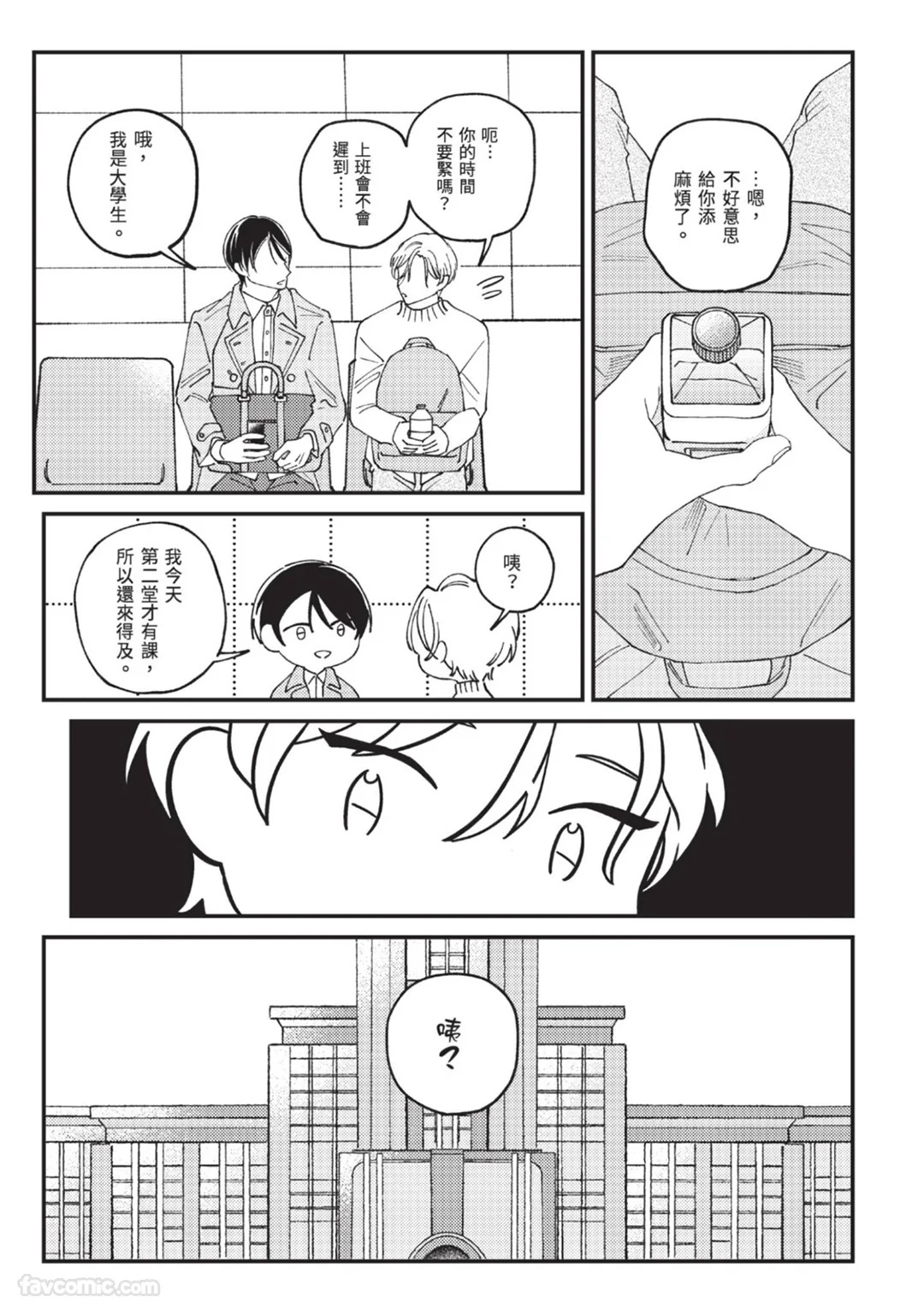 Donna Kimi ni Mo Boku ga Iru︱无论是怎样的你，我都会在 page 7 full
