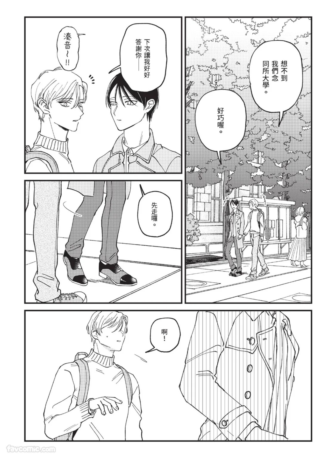 Donna Kimi ni Mo Boku ga Iru︱无论是怎样的你，我都会在 page 8 full