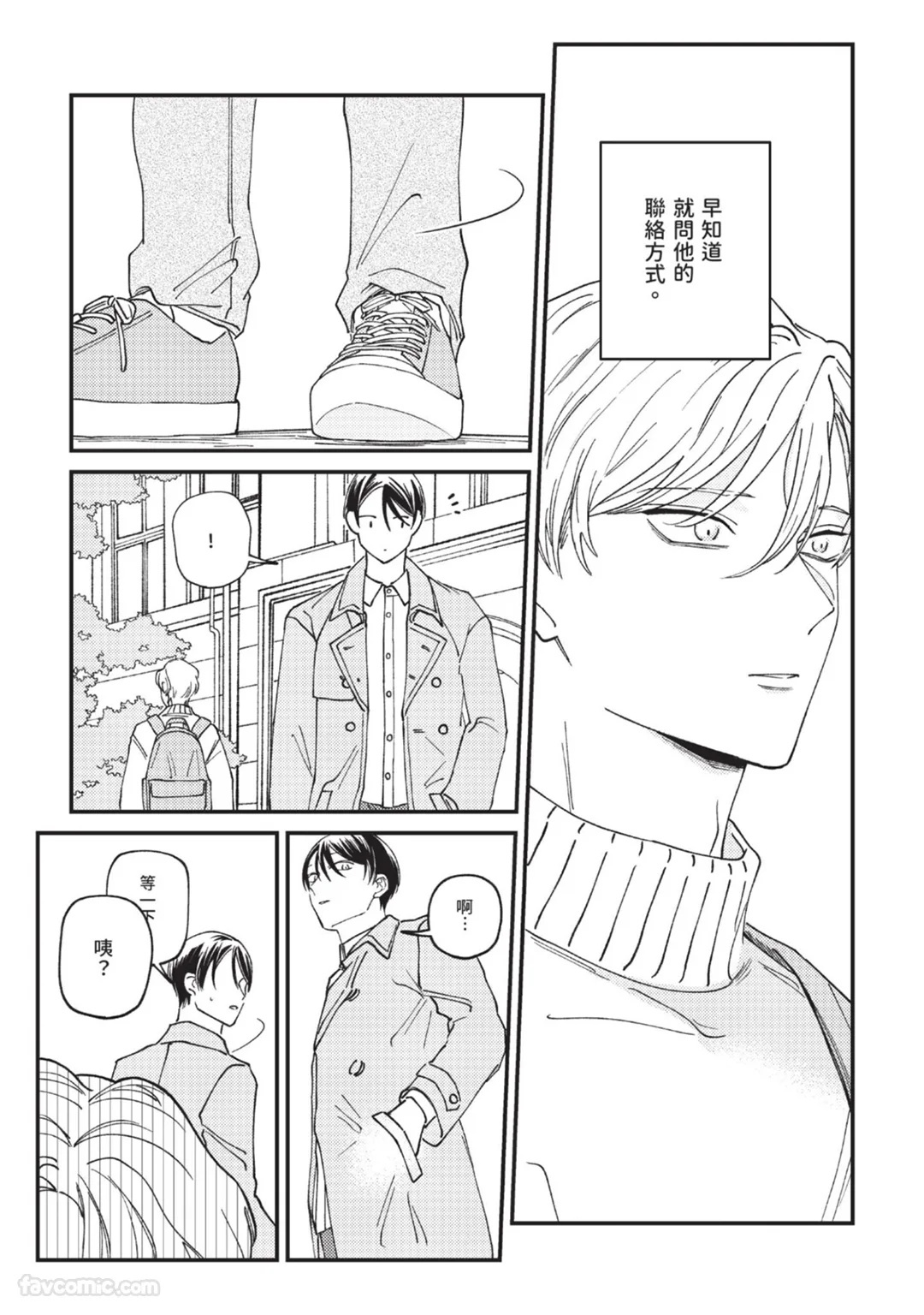 Donna Kimi ni Mo Boku ga Iru︱无论是怎样的你，我都会在 page 9 full
