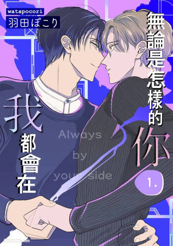 Donna Kimi ni Mo Boku ga Iru︱无论是怎样的你，我都会在 cover