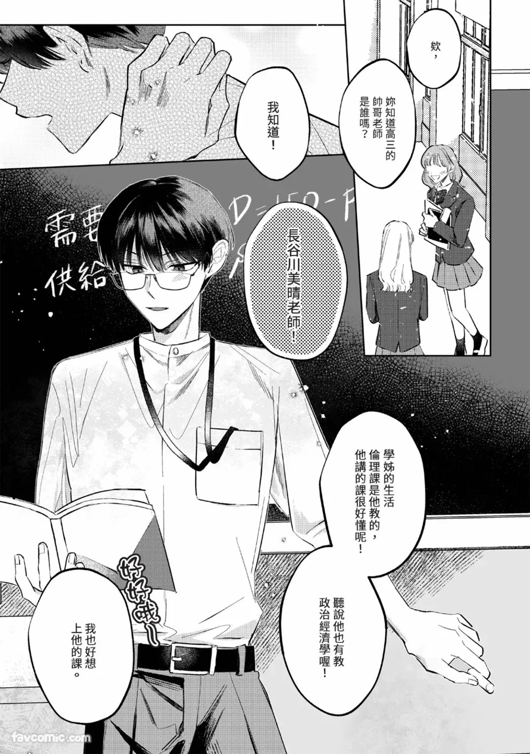 Koi shinai Kimi to Koi ga shitai︱想跟不谈恋爱的你谈恋爱 page 3 full