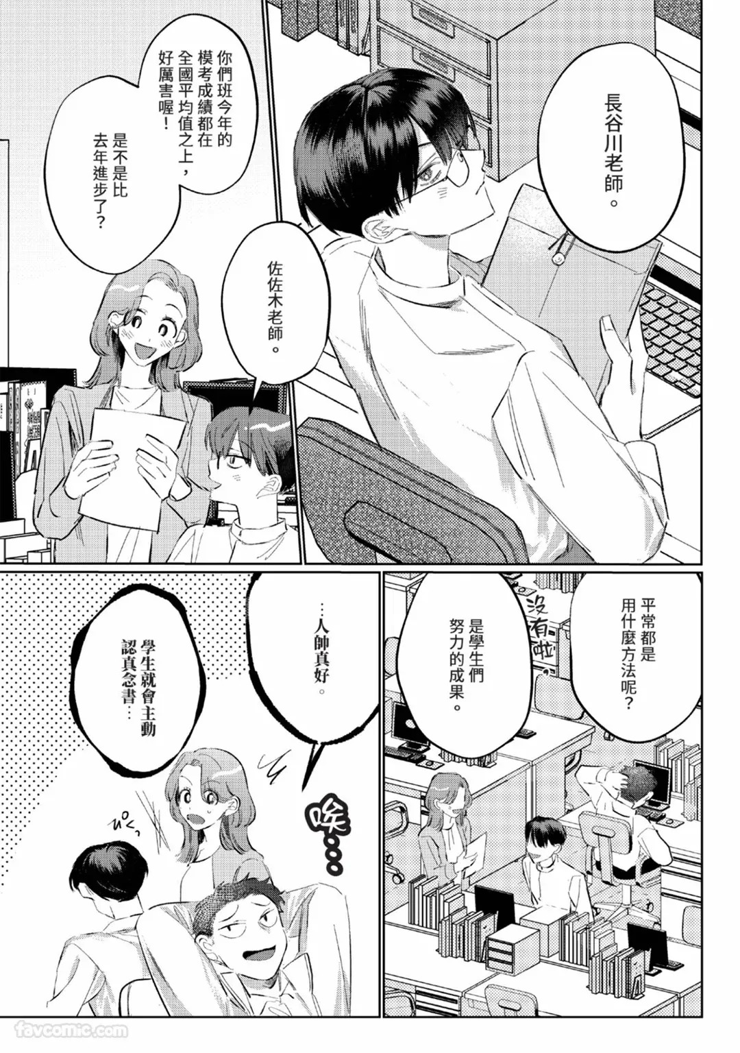 Koi shinai Kimi to Koi ga shitai︱想跟不谈恋爱的你谈恋爱 page 4 full