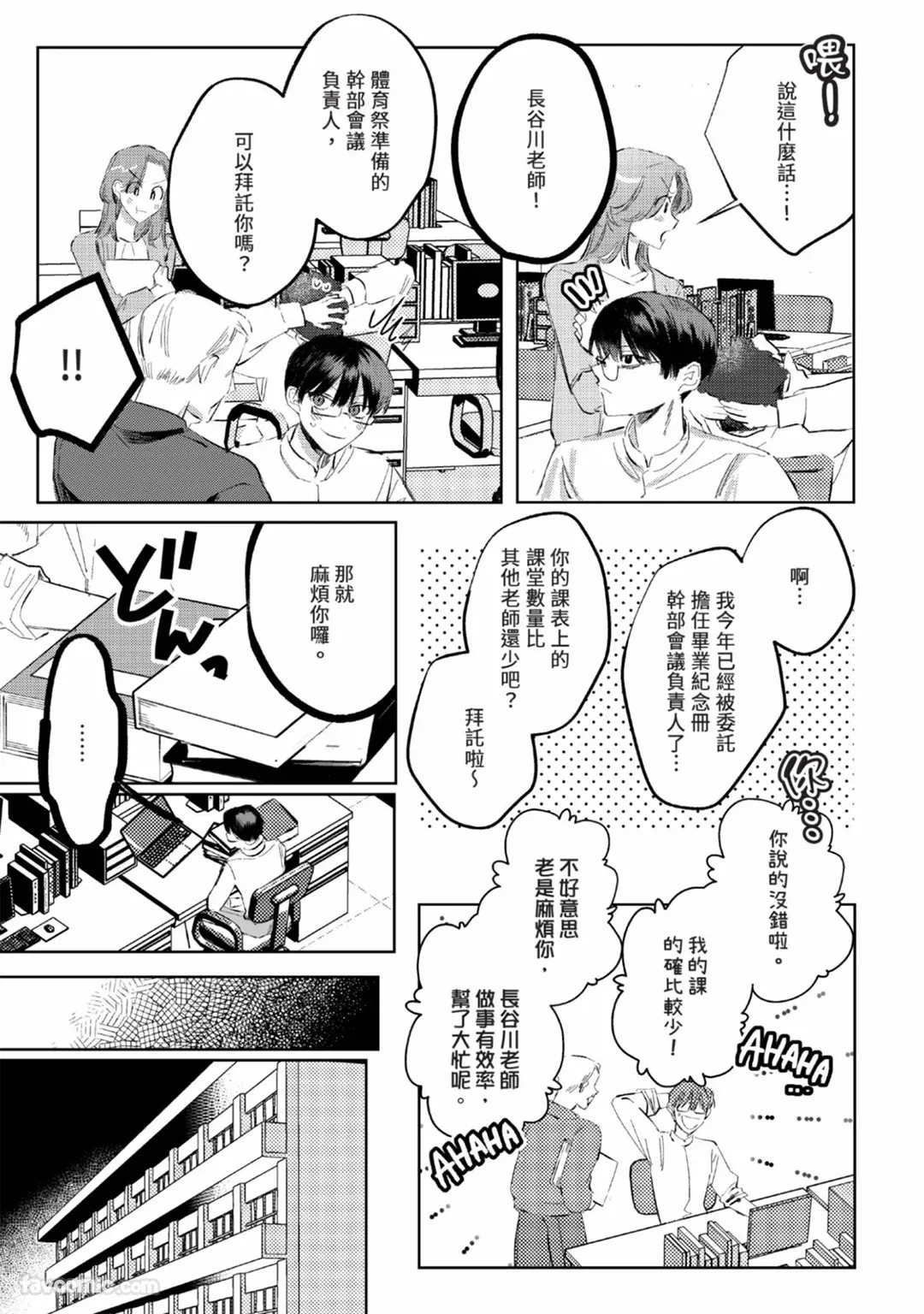 Koi shinai Kimi to Koi ga shitai︱想跟不谈恋爱的你谈恋爱 page 5 full